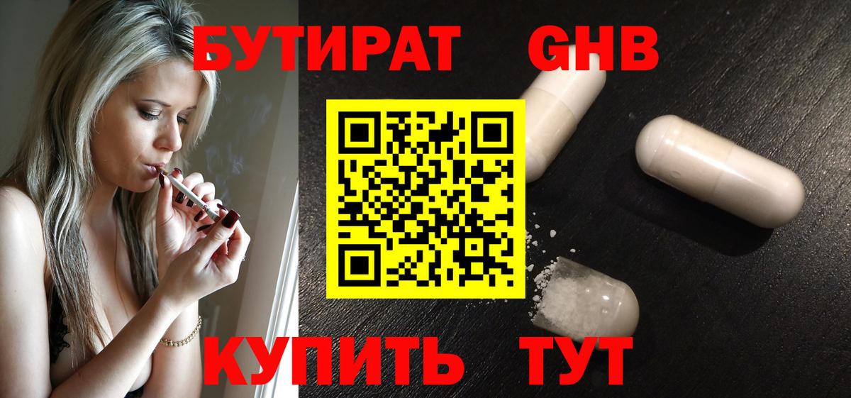Бутират 1.4BDO  Вход с VPN  Бутират  Златоуст 