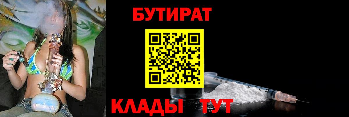 Бутират оксибутират Златоуст