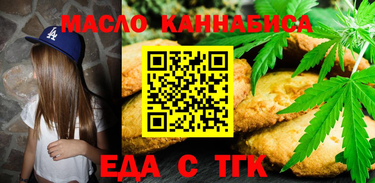 Златоуст  Cannafood марихуана  Вход с VPN 