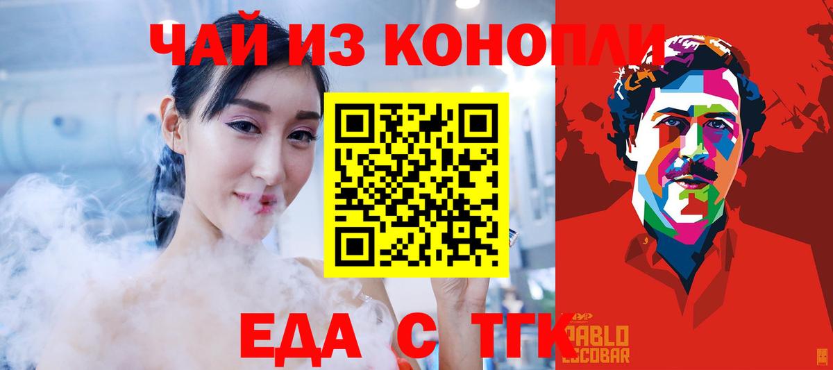 Еда ТГК конопля Златоуст