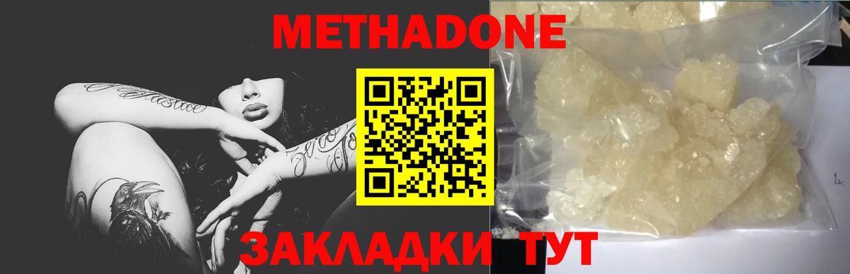 Метадон кристалл  Вход с VPN  Метадон methadone  даркнет формула  Златоуст  OMG зеркало 