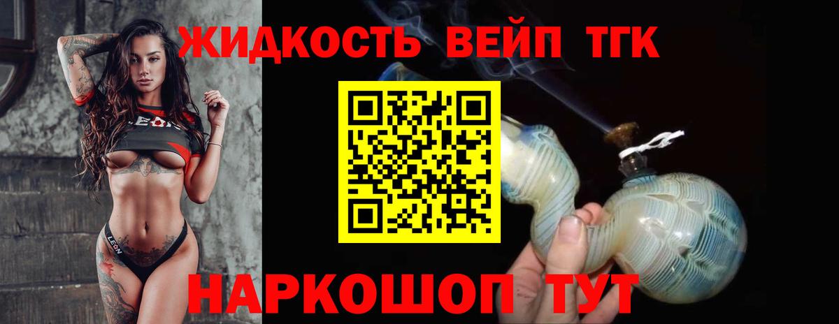 блэк спрут ССЫЛКА  ТГК вейп  Вход с VPN  наркотики  Дистиллят ТГК гашишное масло  Златоуст 
