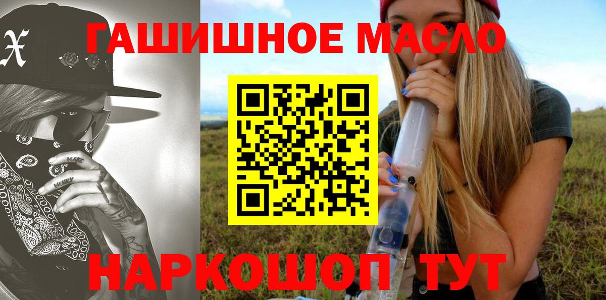 ТГК THC oil Златоуст