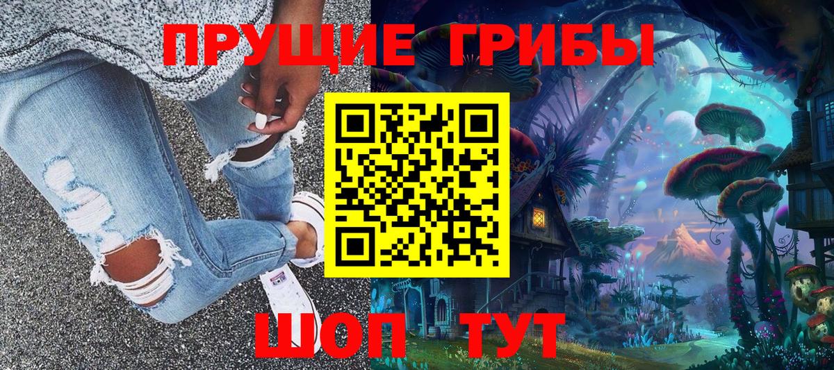 Псилоцибиновые грибы ЛСД  где купить наркотик  Златоуст  Вход с VPN 